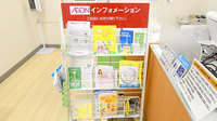 イオン薬局鳥取北店の冊子