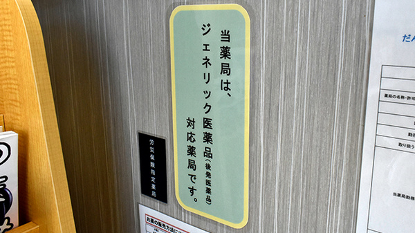 ジェネリック対応