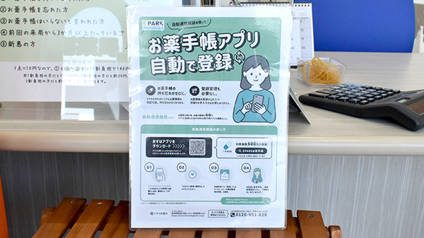 電子お薬手帳対応