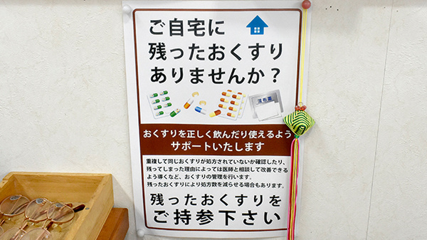 残薬回収サービス