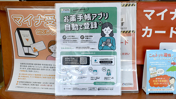 電子お薬手帳対応