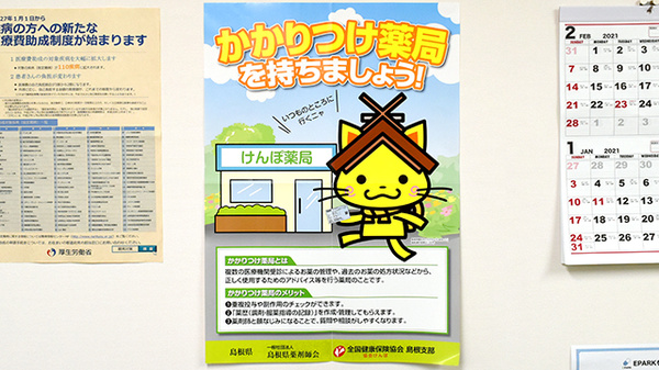かかりつけ薬局対応