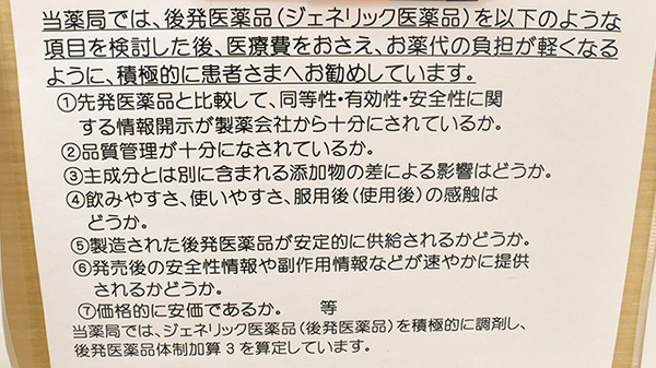 ジェネリック対応