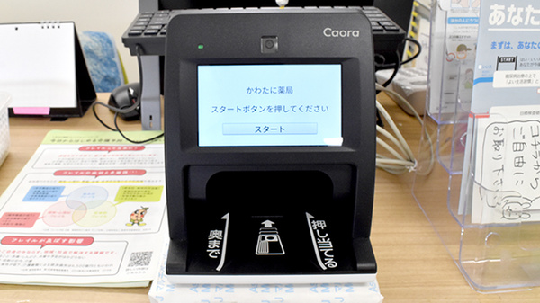 オンライン資格確認