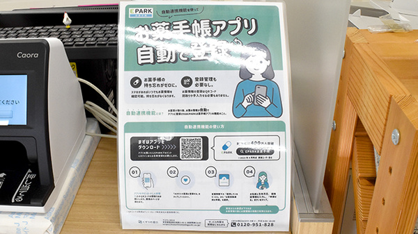 電子お薬手帳対応
