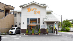まめな薬局の外観