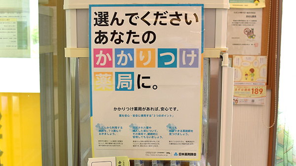 かかりつけ薬局対応