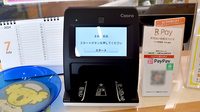 まめな薬局のオンライン資格確認