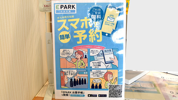 電子お薬手帳対応