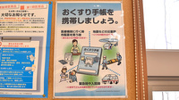 まめな薬局のお薬手帳