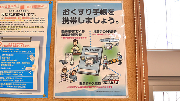 お薬手帳