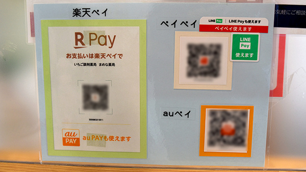 スマホ決済対応