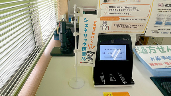 セントラル薬局倉益店のジェネリック対応