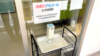 セントラル薬局倉益店の感染予防対策