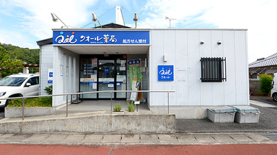 クオール薬局栢谷店