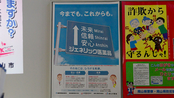 クオール薬局栢谷店のジェネリック対応