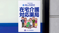 クオール薬局栢谷店の在宅対応