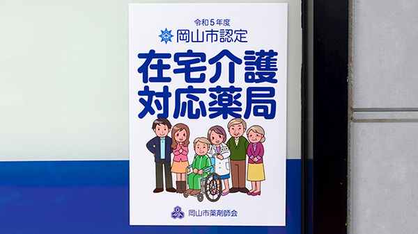 クオール薬局栢谷店の在宅対応
