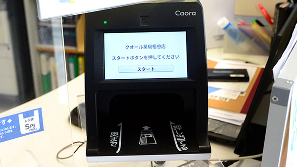 クオール薬局栢谷店のオンライン資格確認