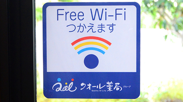 クオール薬局栢谷店のWi-Fiサービス