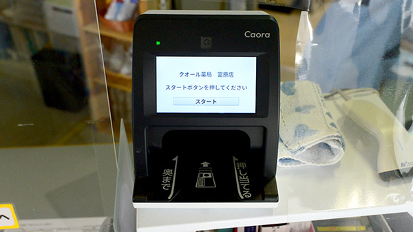 クオール薬局富原店のオンライン資格確認