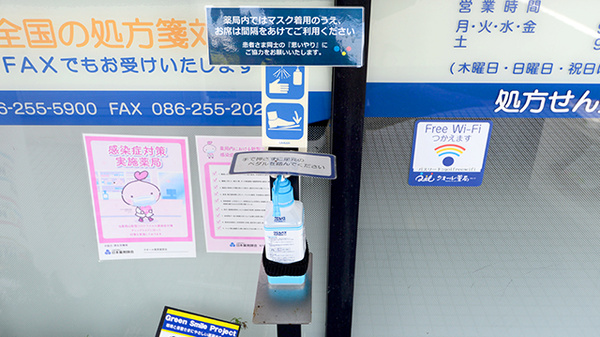クオール薬局富原店の感染予防対策
