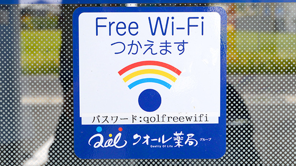 クオール薬局富原店のWi-Fiサービス