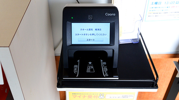 クオール薬局楢津店のオンライン資格確認