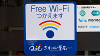 クオール薬局楢津店のWi-Fiサービス