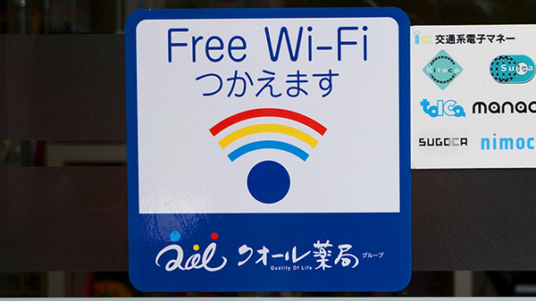 クオール薬局楢津店のWi-Fiサービス