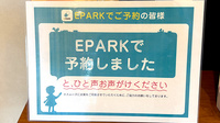 キラきら薬局上成店のネット受付対応