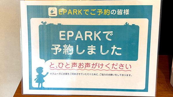 キラきら薬局上成店のネット受付対応