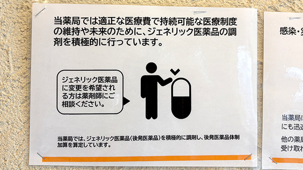 キラきら薬局上成店のジェネリック対応