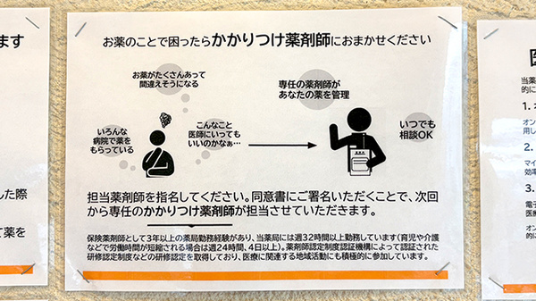 キラきら薬局上成店のかかりつけ薬局対応