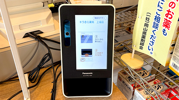 キラきら薬局上成店のオンライン資格確認