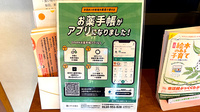 キラきら薬局上成店の電子お薬手帳対応