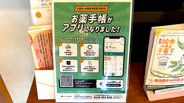 キラきら薬局上成店の電子お薬手帳対応