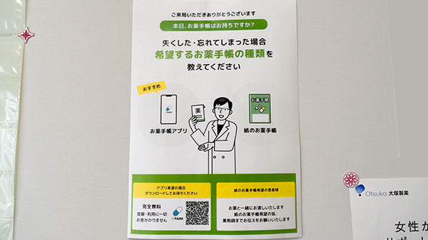 電子お薬手帳対応