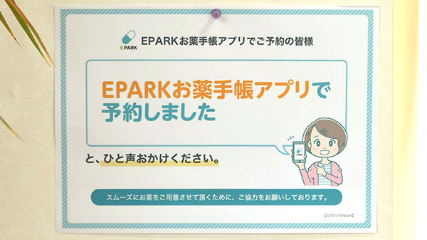 ドレミ薬局　倉敷下庄店のネット受付対応