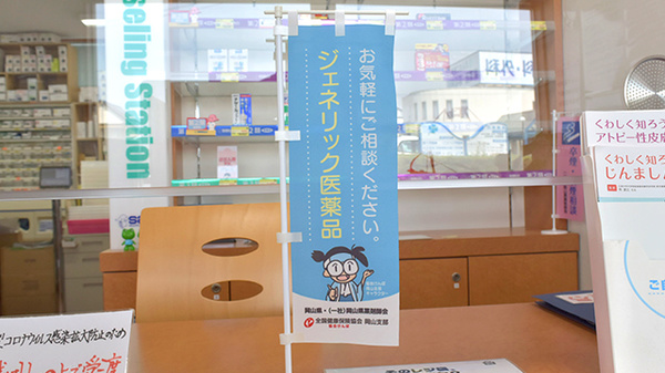 ドレミ薬局　倉敷下庄店のジェネリック対応