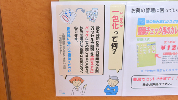 ドレミ薬局　倉敷下庄店の一包化対応