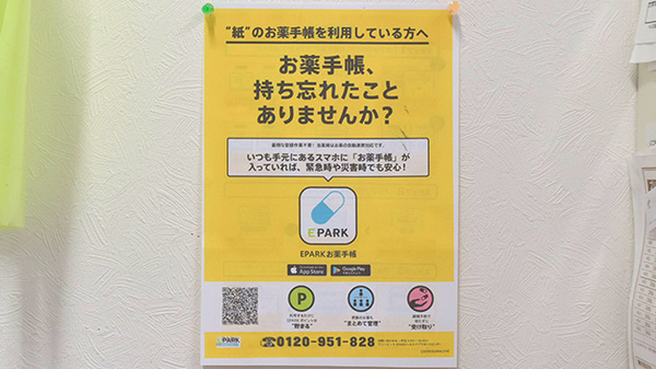 ドレミ薬局　倉敷下庄店の電子お薬手帳対応