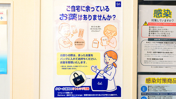 クオール薬局倉敷店の残薬回収サービス