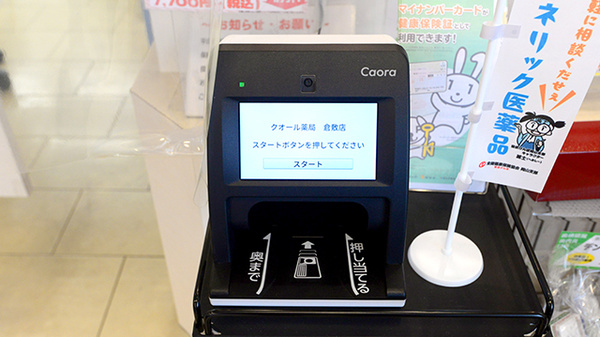 クオール薬局倉敷店のオンライン資格確認