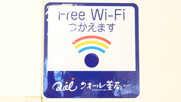 クオール薬局倉敷店のWi-Fiサービス