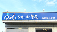 クオール薬局倉敷店の看板