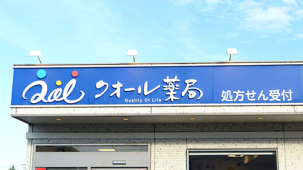 クオール薬局倉敷店の看板
