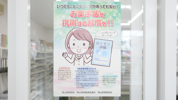 有限会社あしだ薬局高野店のお薬手帳