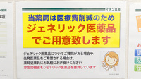 イオン薬局津山インター店のジェネリック対応