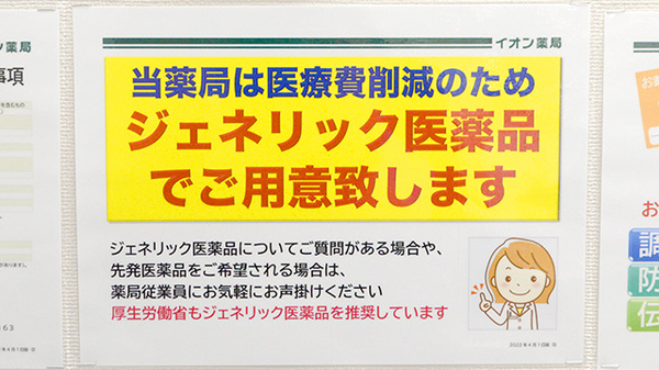 イオン薬局津山インター店のジェネリック対応